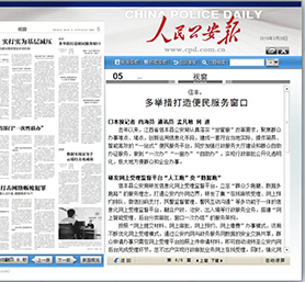 雄帝智慧新警务平台便利江西信丰民众