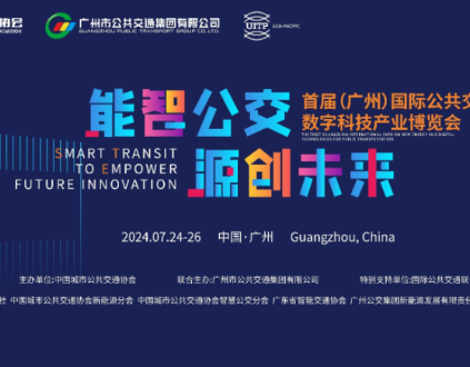 雄帝科技受邀参加首届国际公交新能源和数字科技产业博览会 分享公交数字化转型升级解决方案