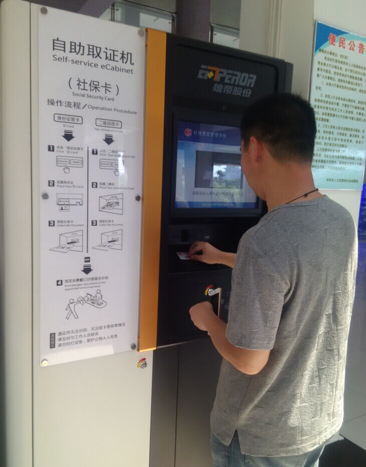 3分钟即可自助办理社保卡——雄帝科技自助领卡/补卡系统落地东台