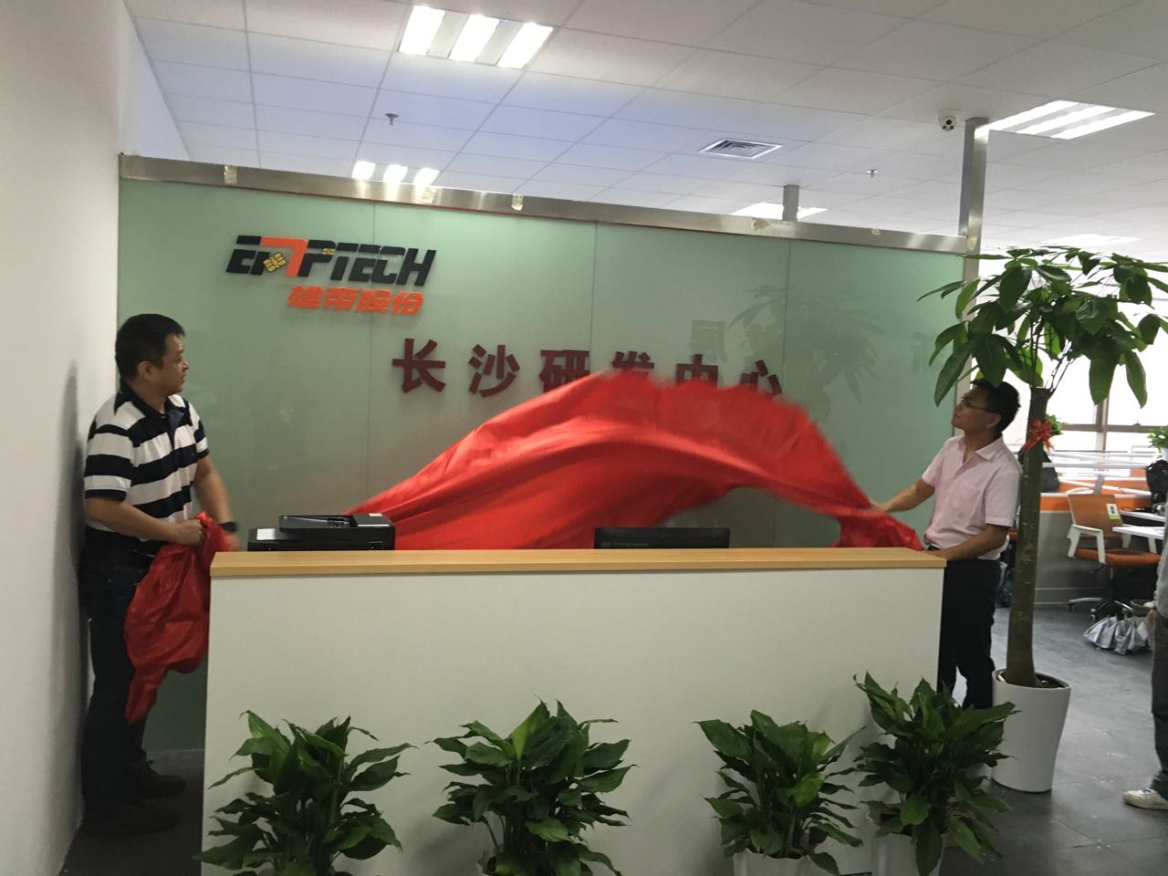 雄帝科技长沙研发中心(筹)揭牌成立