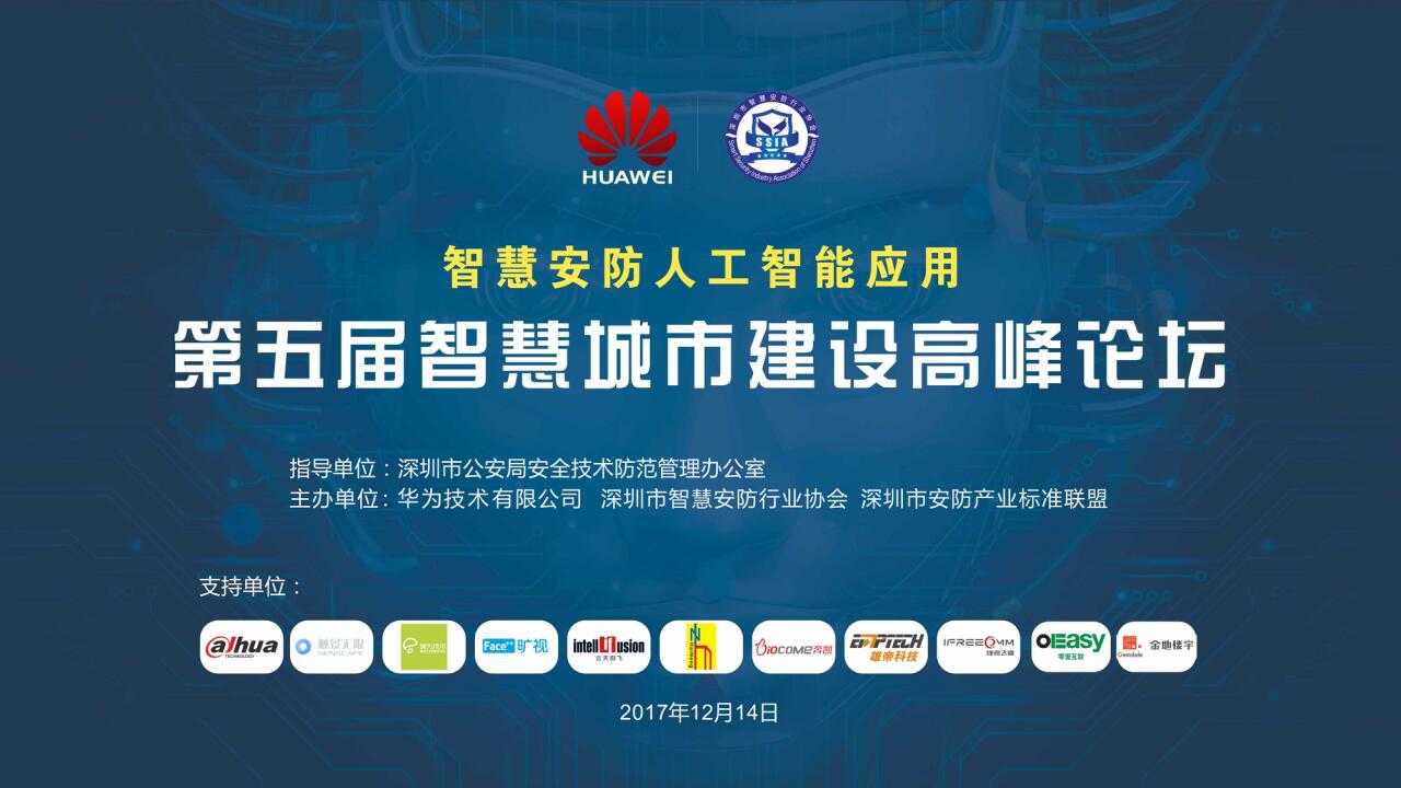 雄帝科技荣获年度行业“智慧城市建设杰出贡献奖”“安防行业十大创新品牌奖”